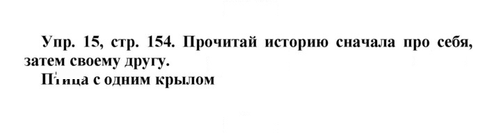 Скан решения номера 154