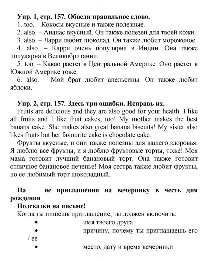 Скан решения номера 157