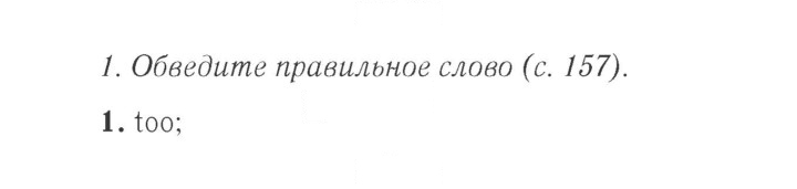 Скан решения номера 157
