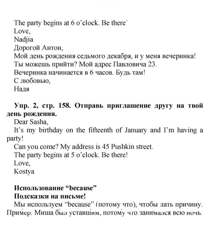 Скан решения номера 158