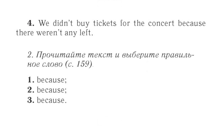 Скан решения номера 159