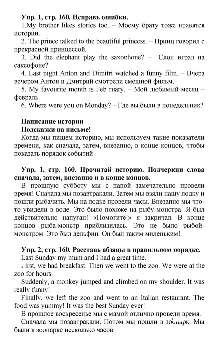 Скан решения номера 160