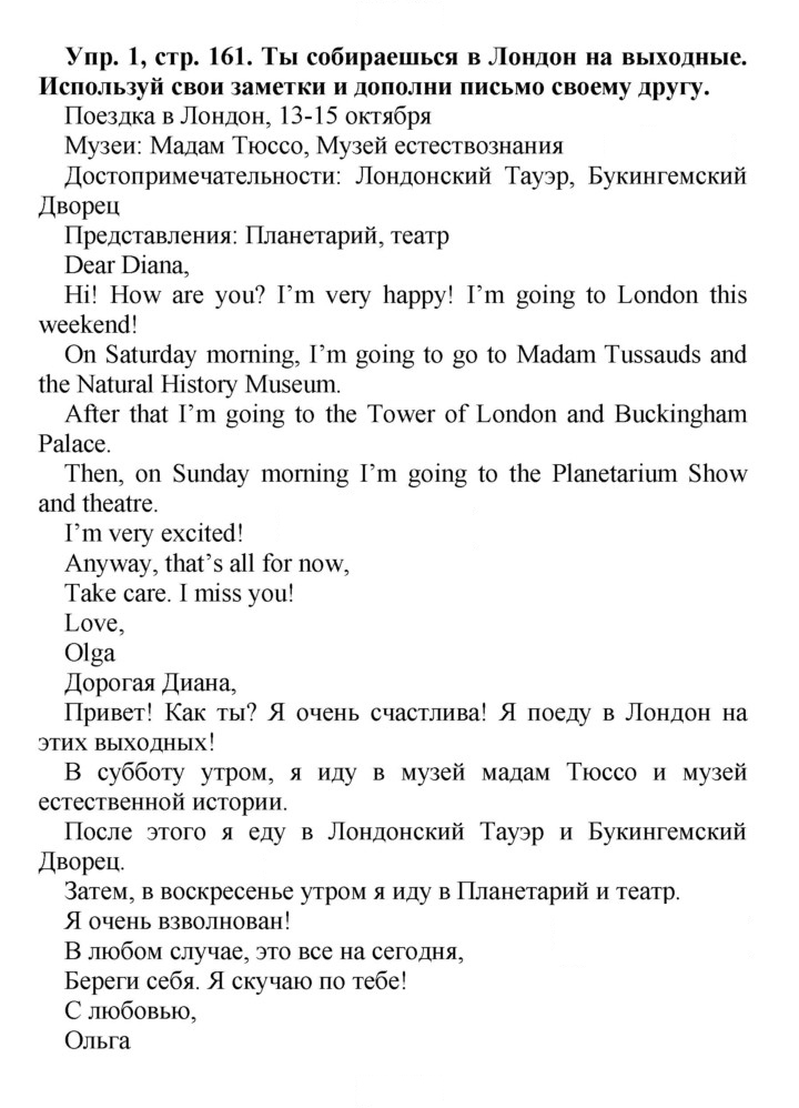 Скан решения номера 161