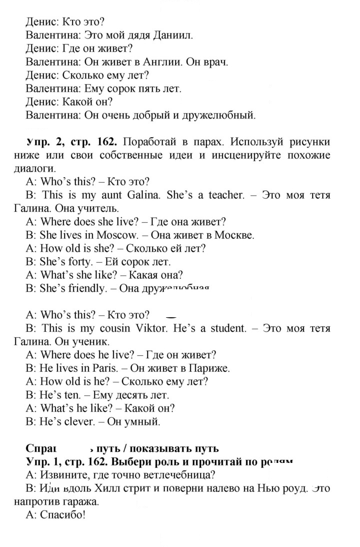 Скан решения номера 162