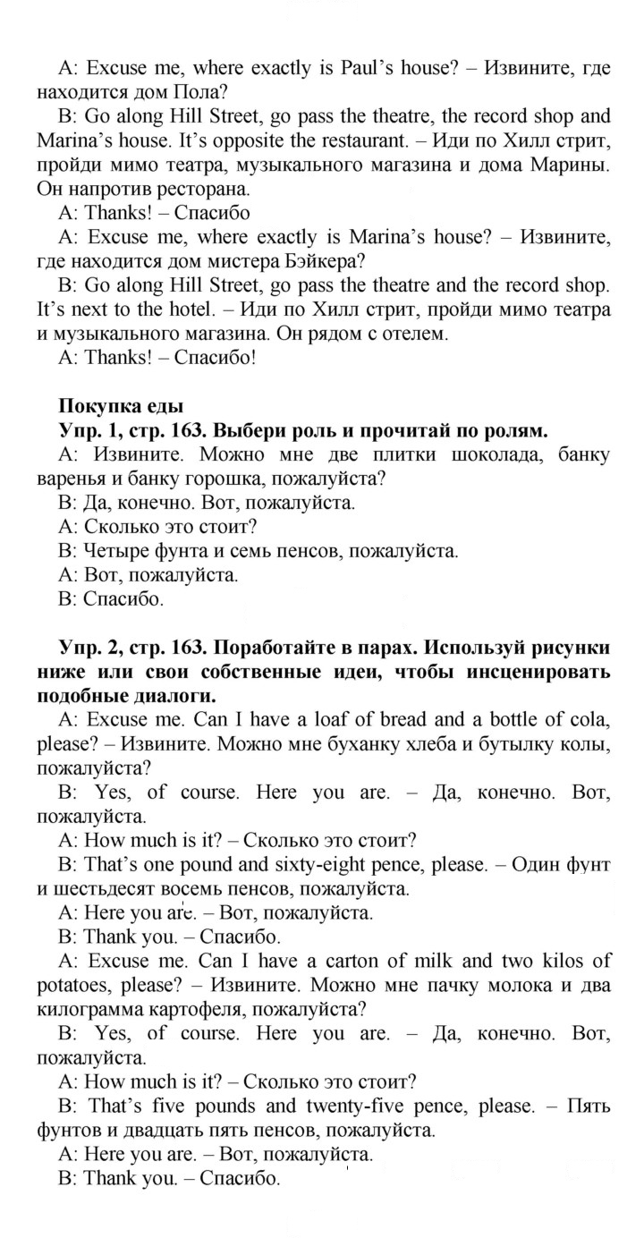 Скан решения номера 163