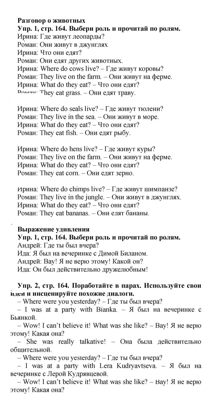 Скан решения номера 164