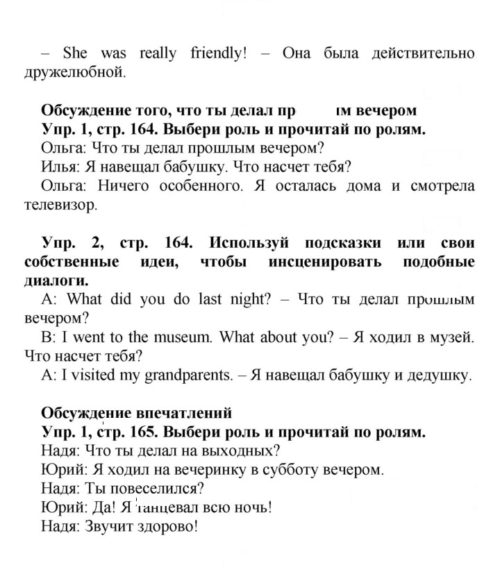 Скан решения номера 164