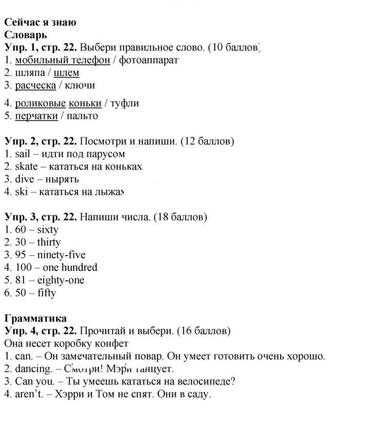 Скан решения номера 22
