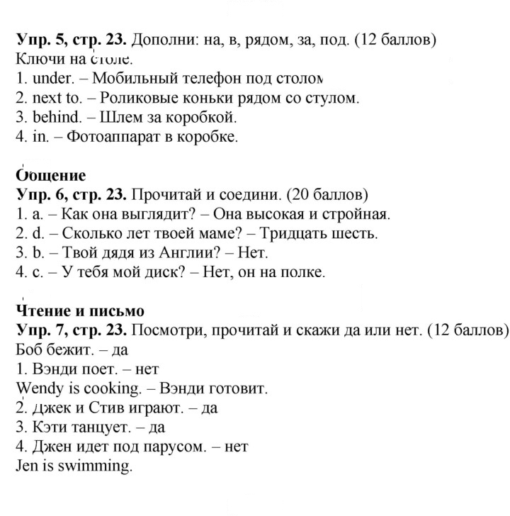 Скан решения номера 23