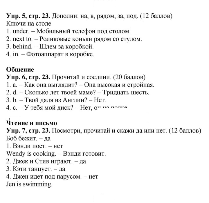 Скан решения номера 23