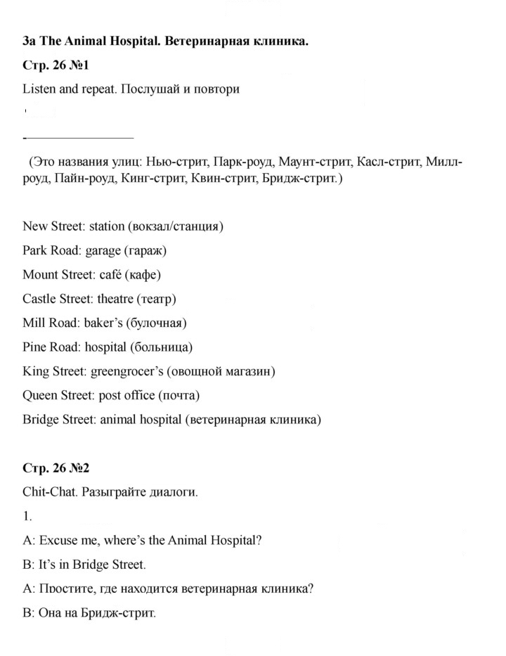 Скан решения номера 26