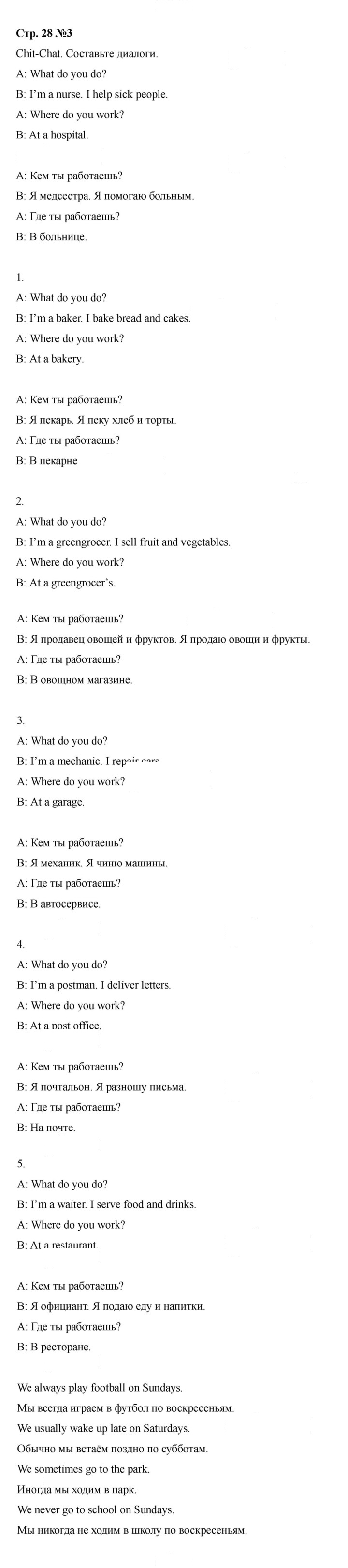 Скан решения номера 28