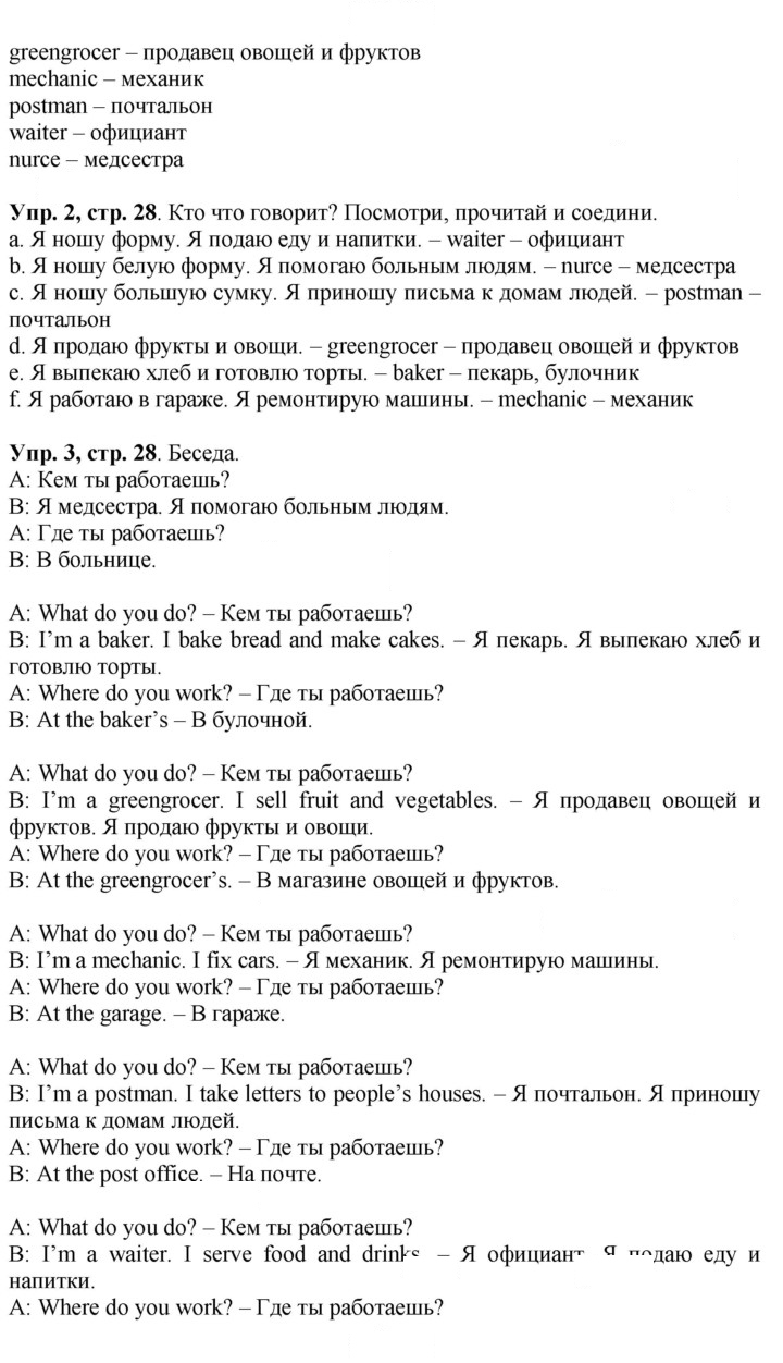 Скан решения номера 28