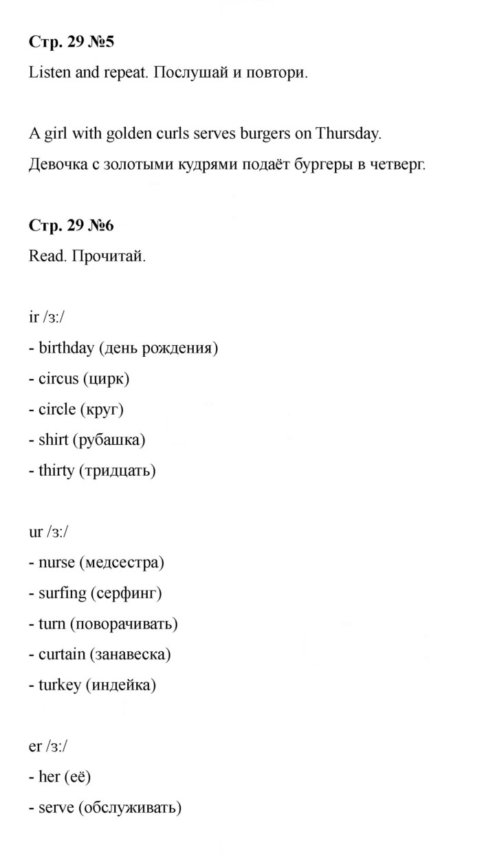 Скан решения номера 29