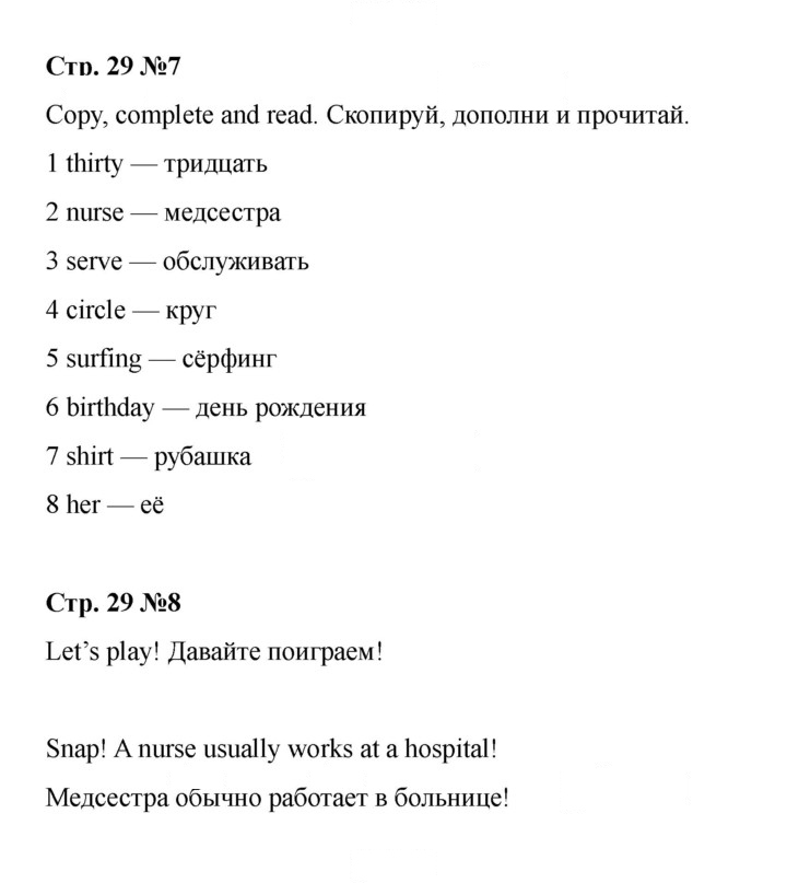 Скан решения номера 29