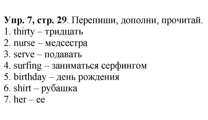 Скан решения номера 29