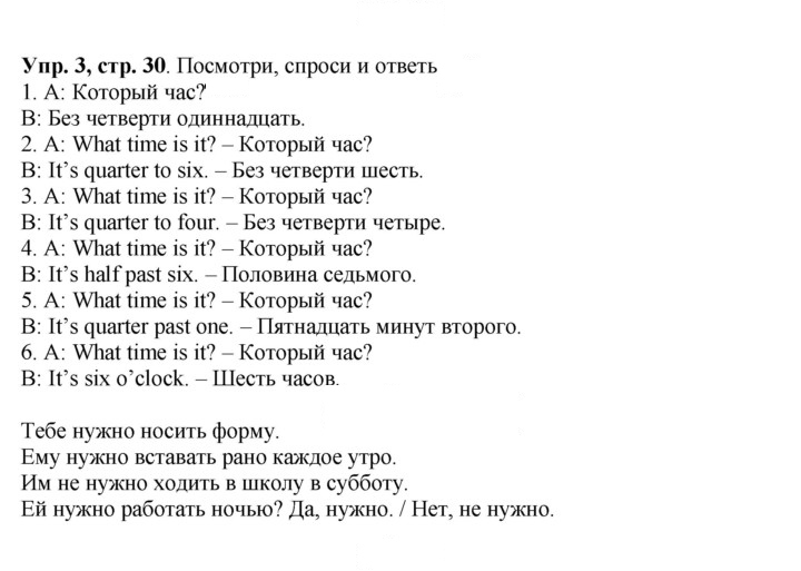 Скан решения номера 30
