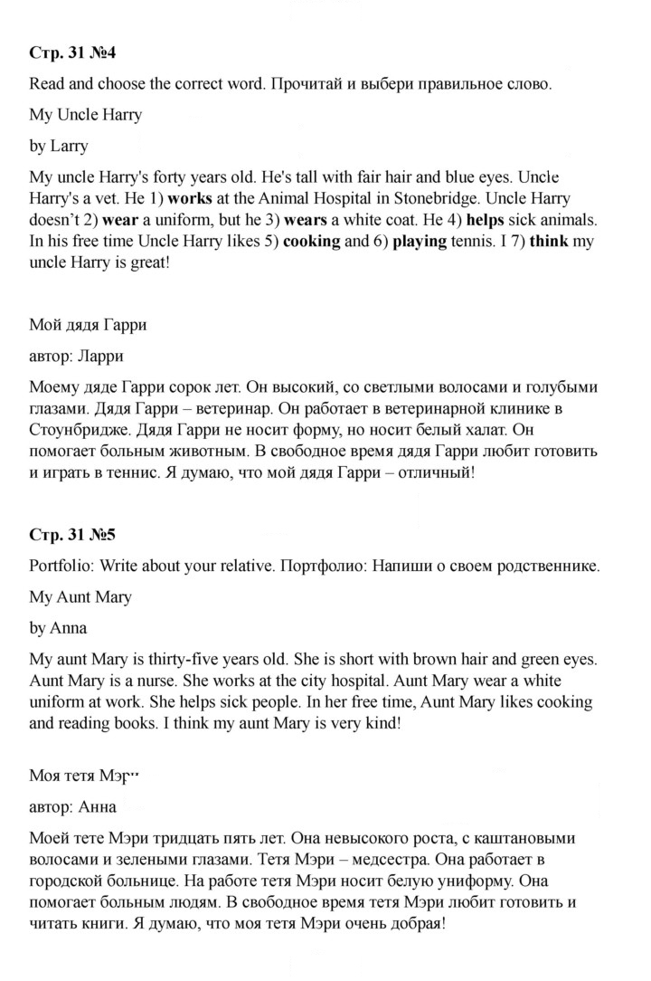 Скан решения номера 31