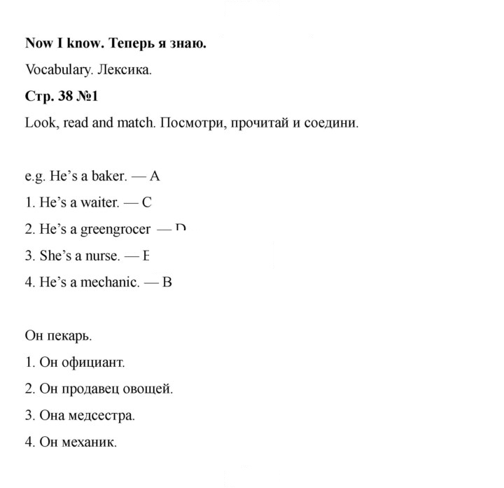 Скан решения номера 38