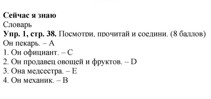 Скан решения номера 38