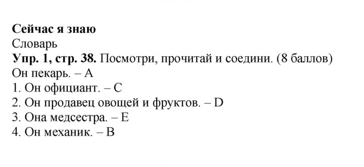 Скан решения номера 38