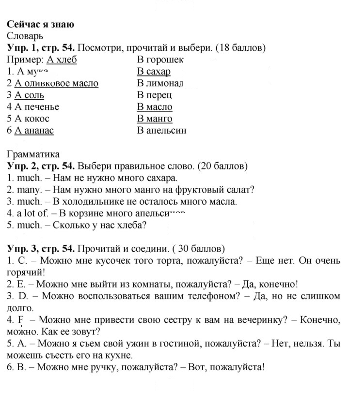 Скан решения номера 54