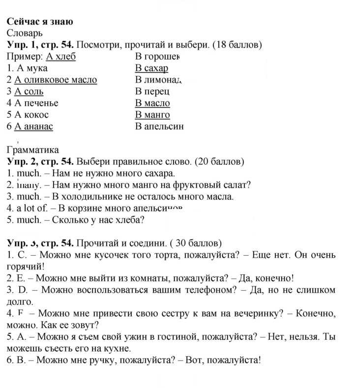 Скан решения номера 54