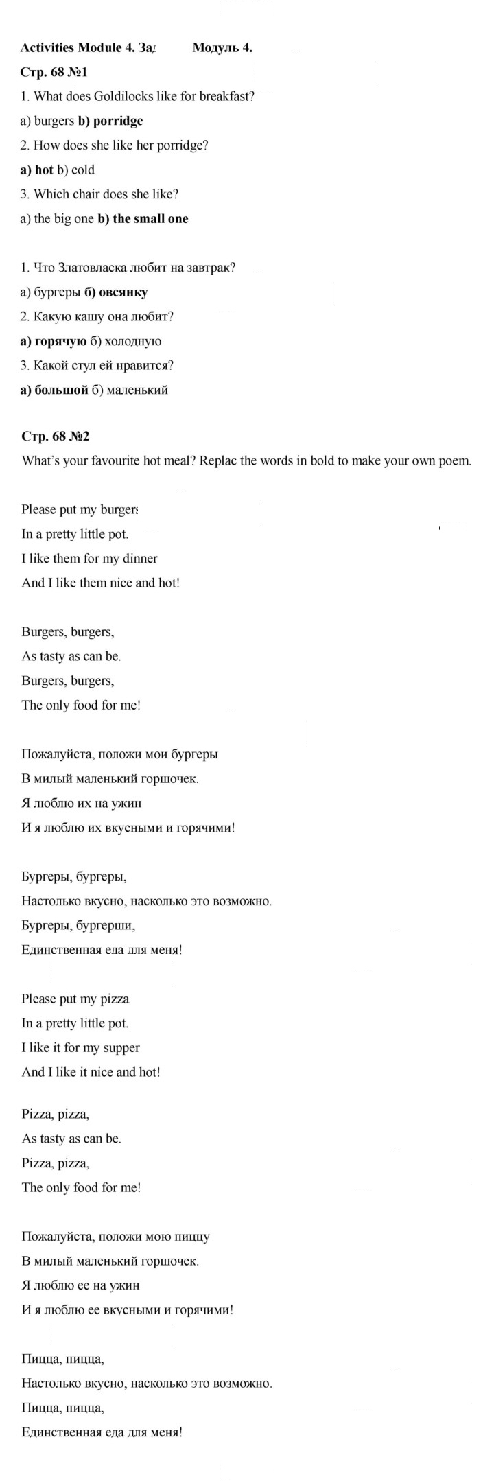 Скан решения номера 68