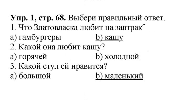 Скан решения номера 68
