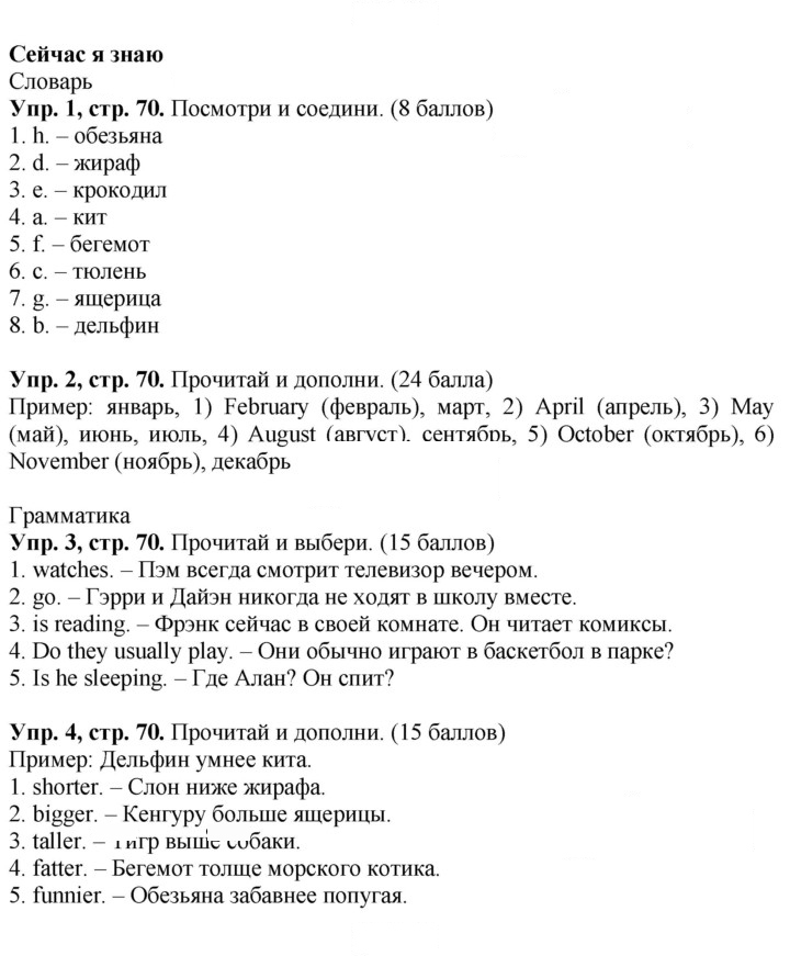Скан решения номера 70