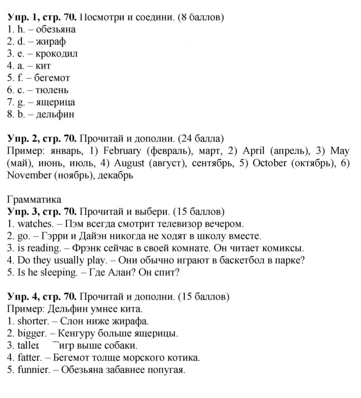 Скан решения номера 70