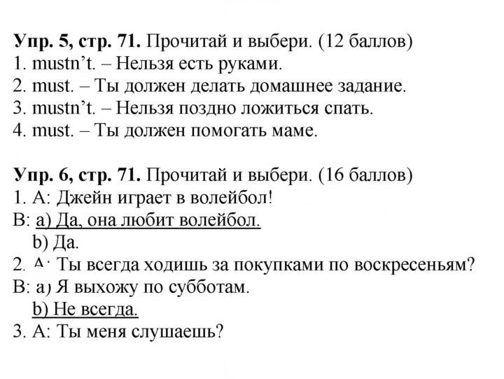 Скан решения номера 71