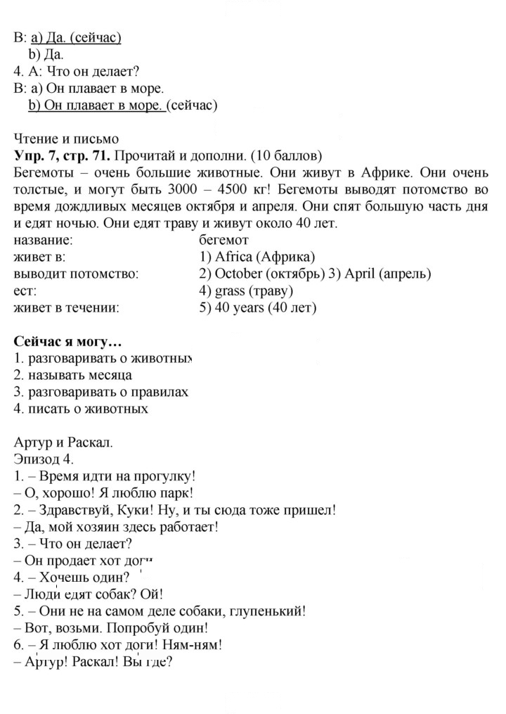 Скан решения номера 71