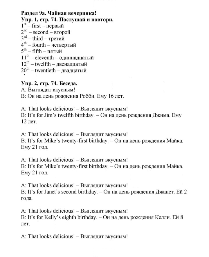 Скан решения номера 74