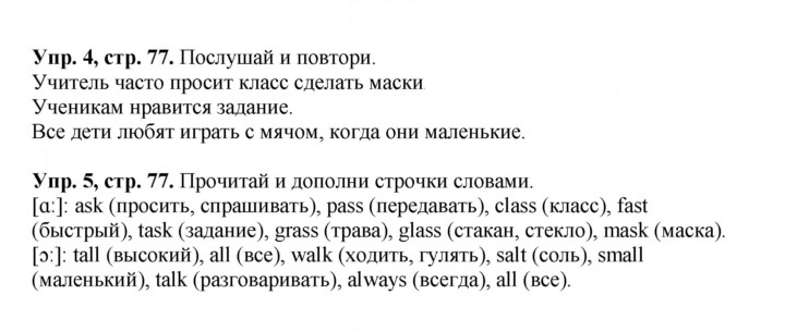 Скан решения номера 77
