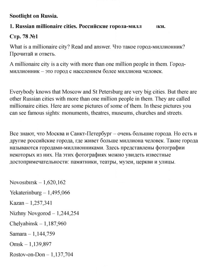 Скан решения номера 78