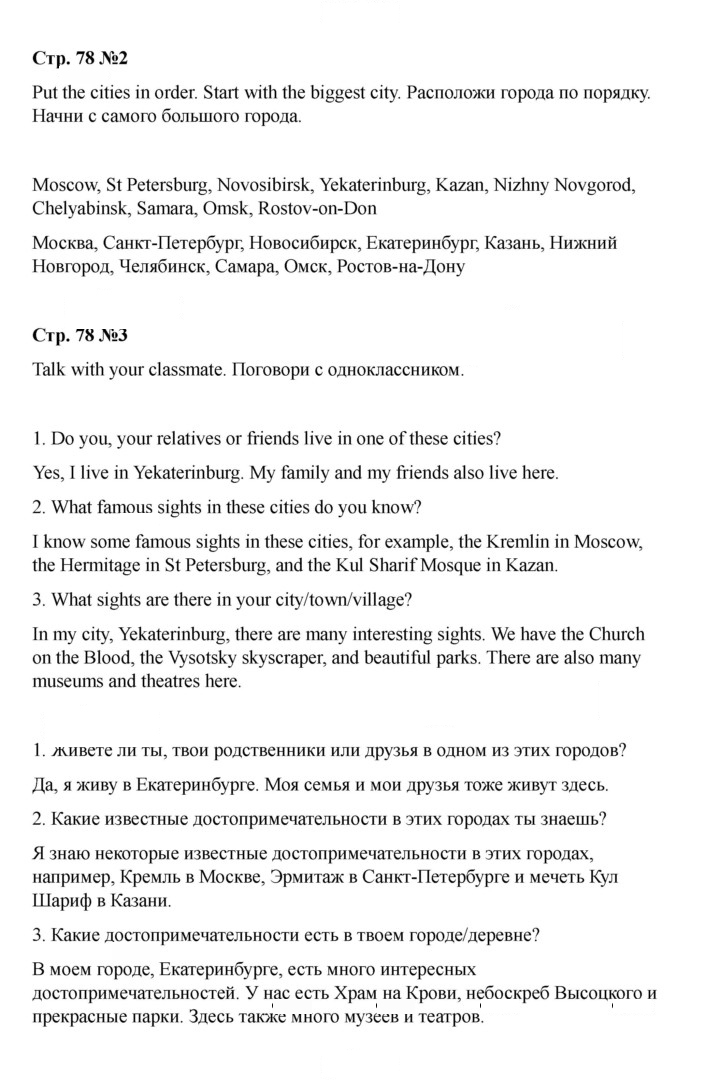 Скан решения номера 78