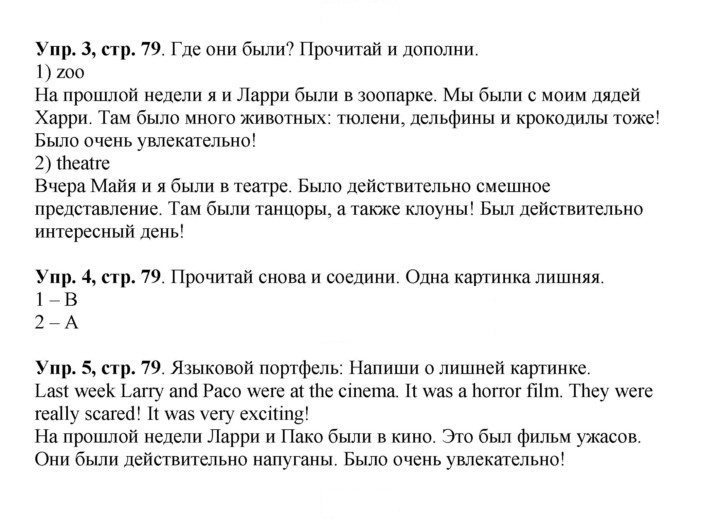 Скан решения номера 79