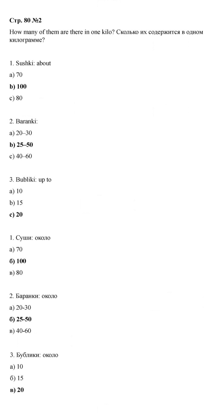 Скан решения номера 80