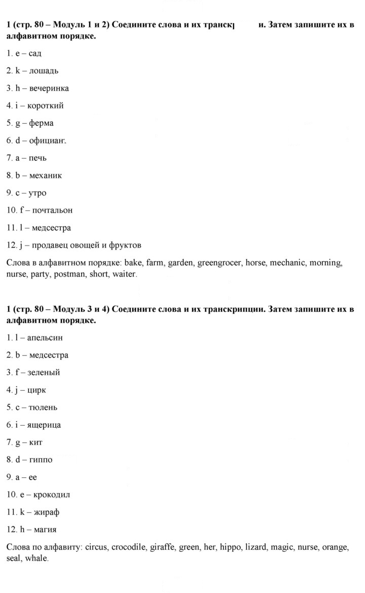 Скан решения номера 80