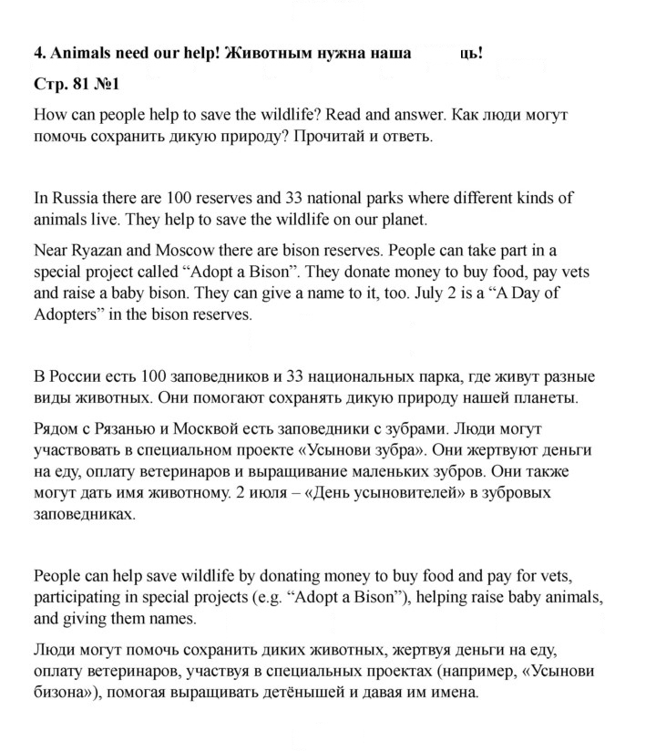 Скан решения номера 81