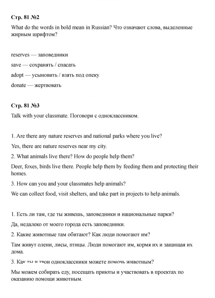 Скан решения номера 81