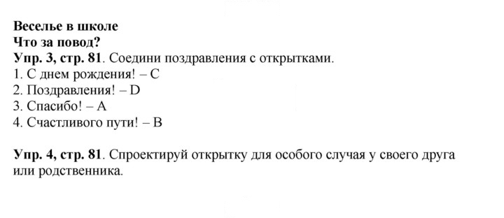 Скан решения номера 81