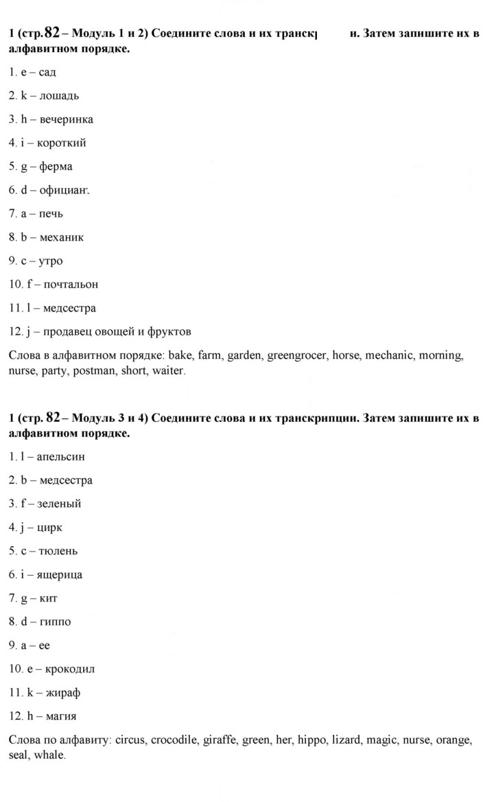 Скан решения номера 82
