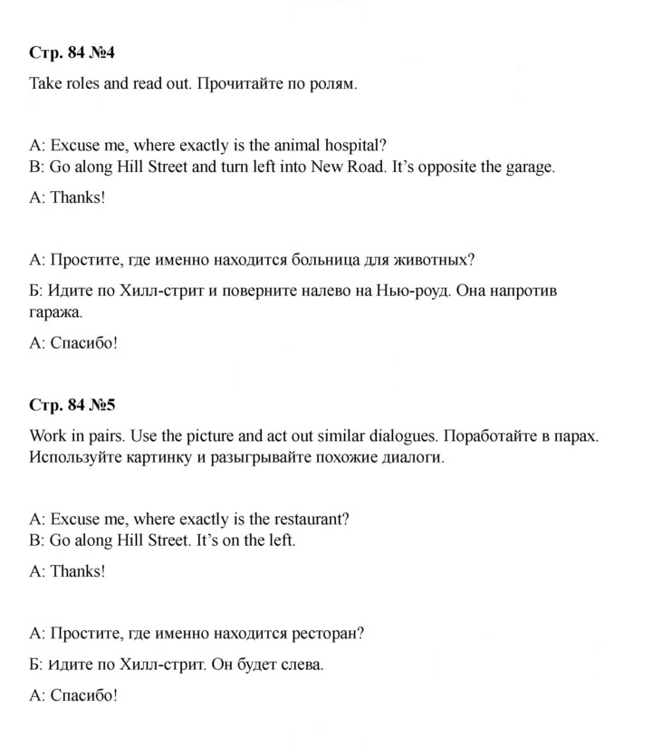 Скан решения номера 84