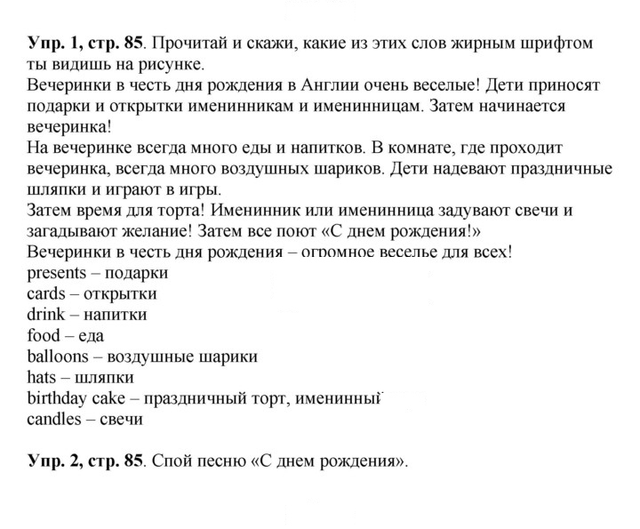 Скан решения номера 85