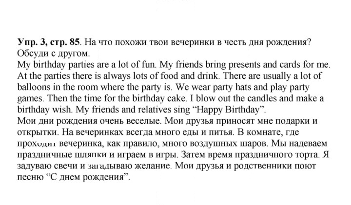 Скан решения номера 85