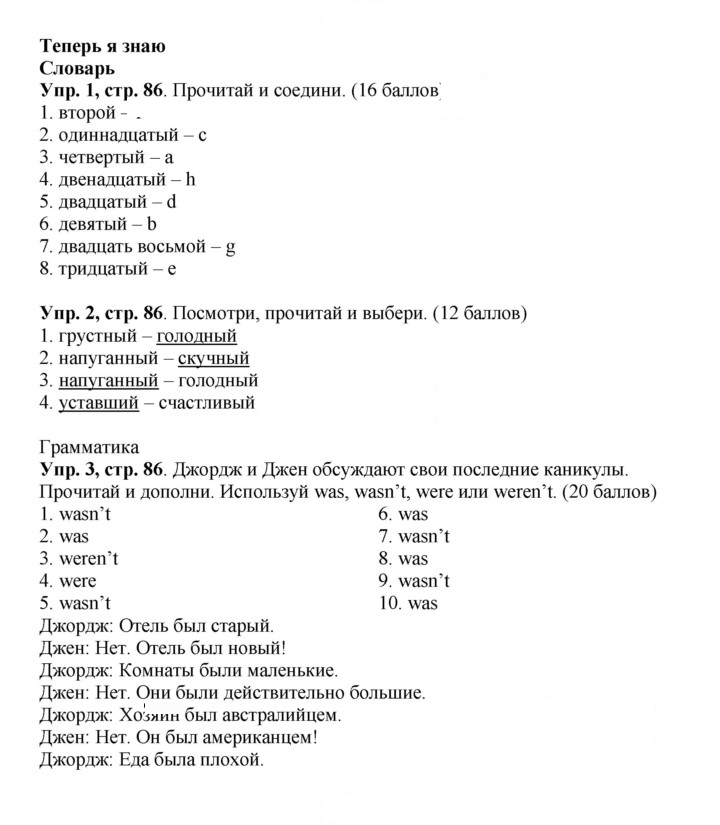 Скан решения номера 86
