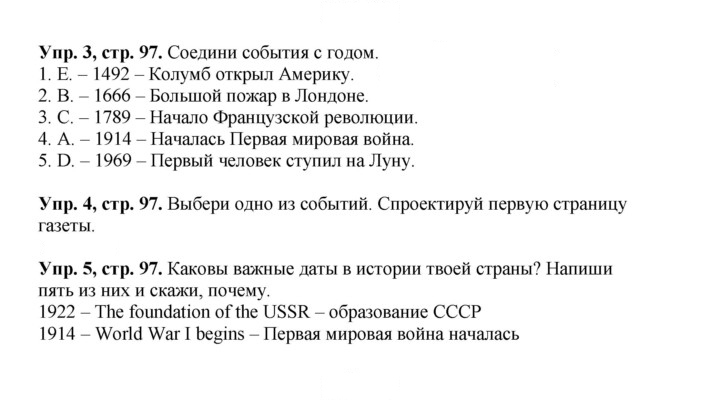 Скан решения номера 97