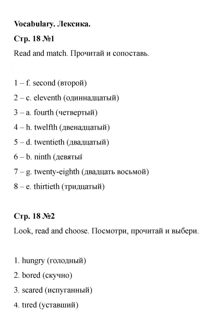 Скан решения номера 18